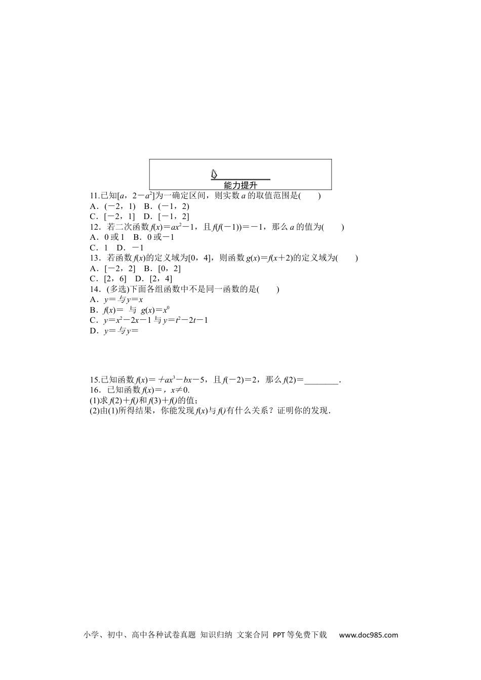 高中 数学·必修第一册（RJ-A版）课时作业WORD课时作业 19.docx