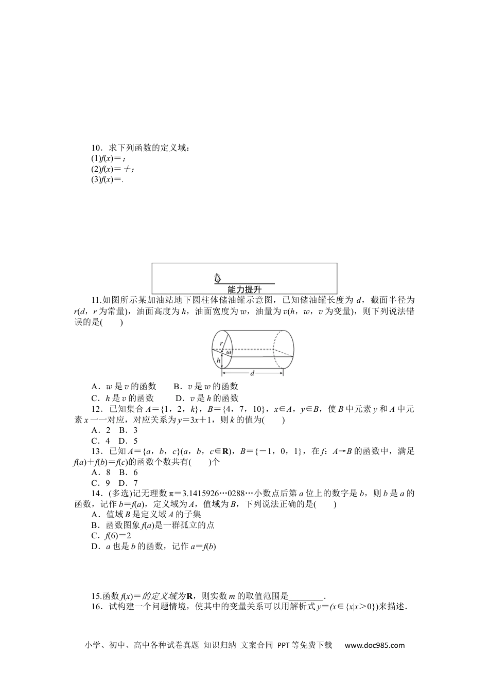 高中 数学·必修第一册（RJ-A版）课时作业WORD课时作业 18.docx