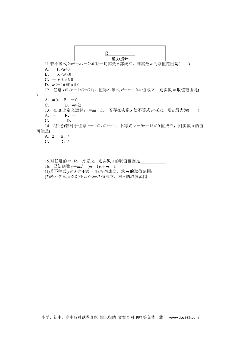 高中 数学·必修第一册（RJ-A版）课时作业WORD课时作业 17.docx