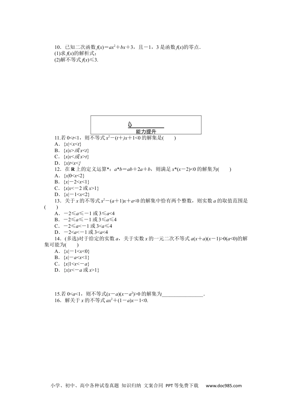 高中 数学·必修第一册（RJ-A版）课时作业WORD课时作业 15.docx