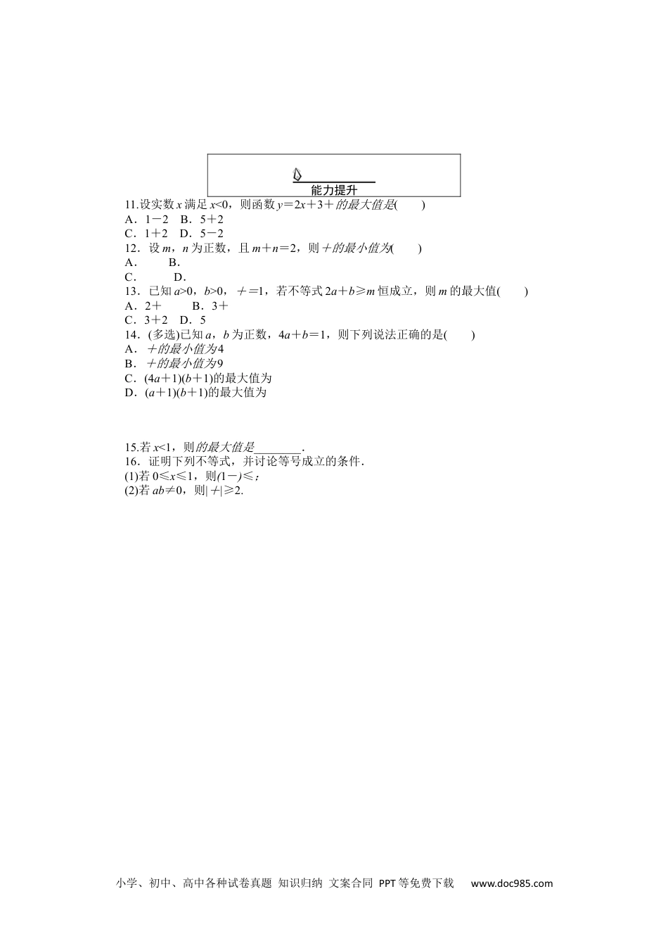 高中 数学·必修第一册（RJ-A版）课时作业WORD课时作业 14.docx