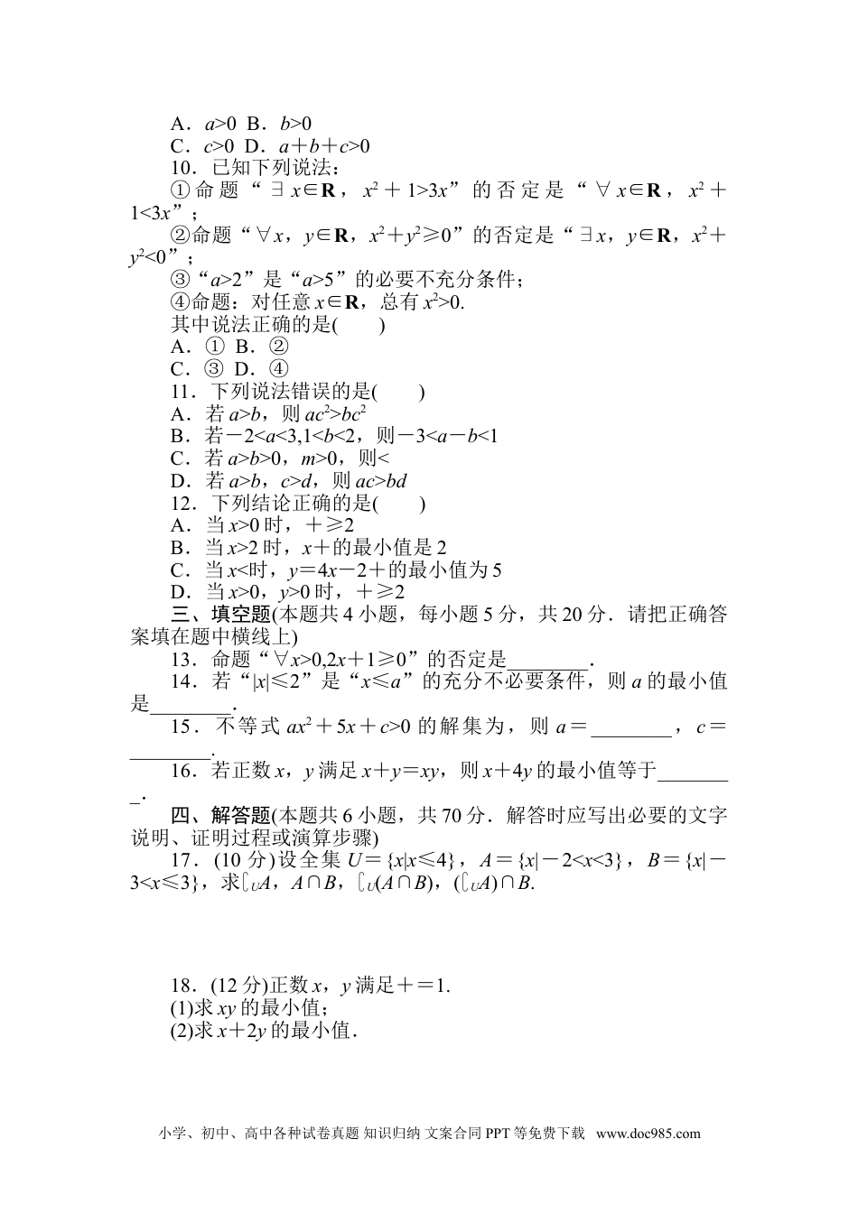 高中 数学·必修第一册（北师大版）课时作业WORD章末质量检测(一)　预备知识.doc