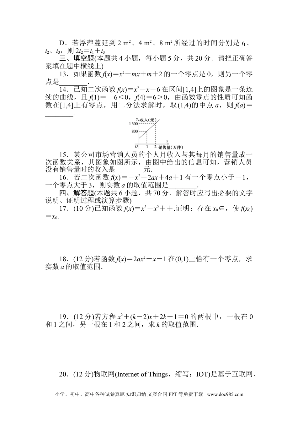 高中 数学·必修第一册（北师大版）课时作业WORD章末质量检测(五).doc