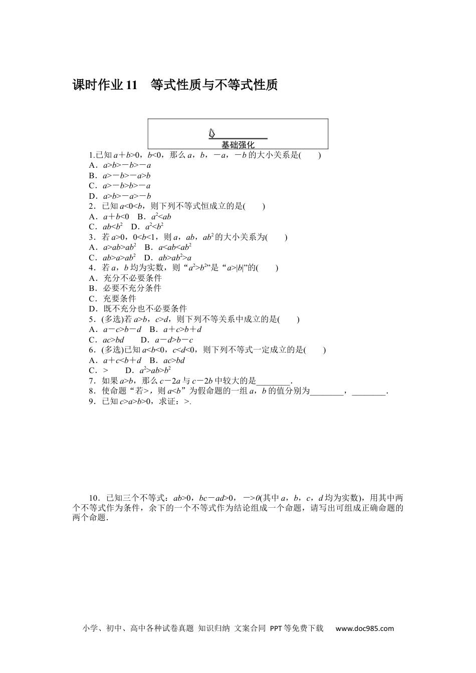 高中 数学·必修第一册（RJ-A版）课时作业WORD课时作业 11.docx