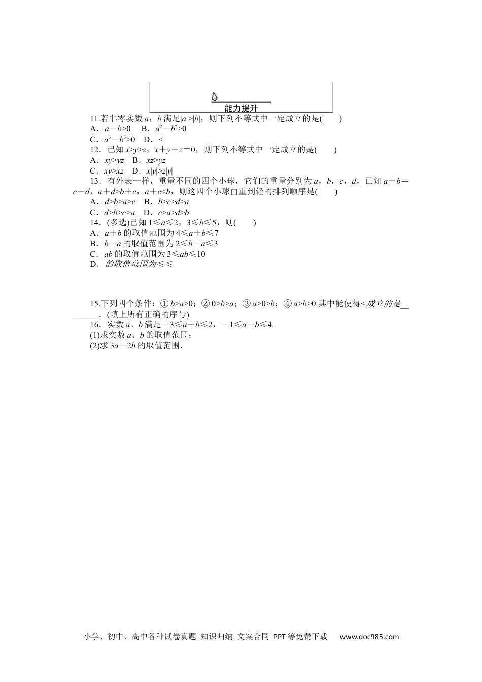 高中 数学·必修第一册（RJ-A版）课时作业WORD课时作业 11.docx