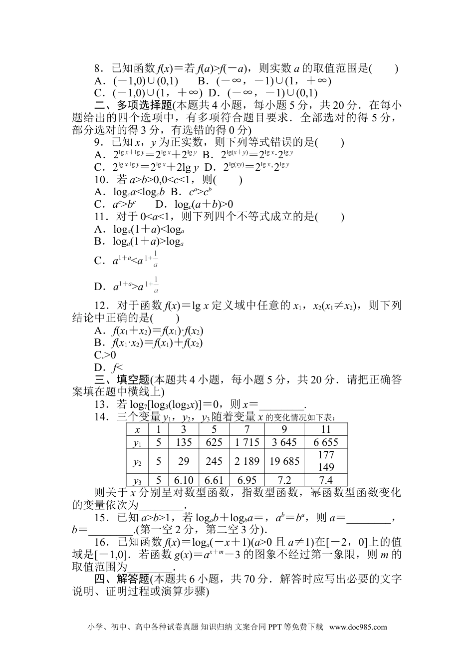 高中 数学·必修第一册（北师大版）课时作业WORD章末质量检测(四).doc