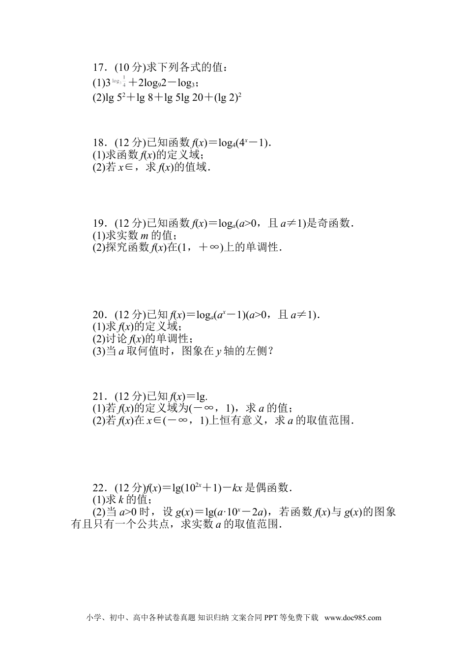 高中 数学·必修第一册（北师大版）课时作业WORD章末质量检测(四).doc