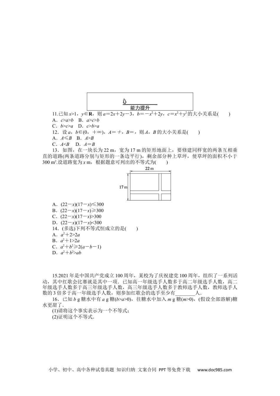 高中 数学·必修第一册（RJ-A版）课时作业WORD课时作业 10.docx