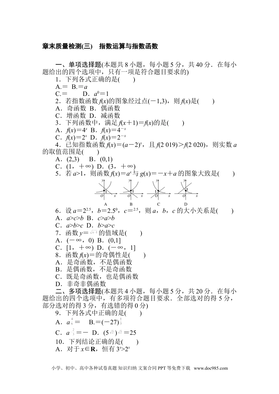 高中 数学·必修第一册（北师大版）课时作业WORD章末质量检测(三).doc