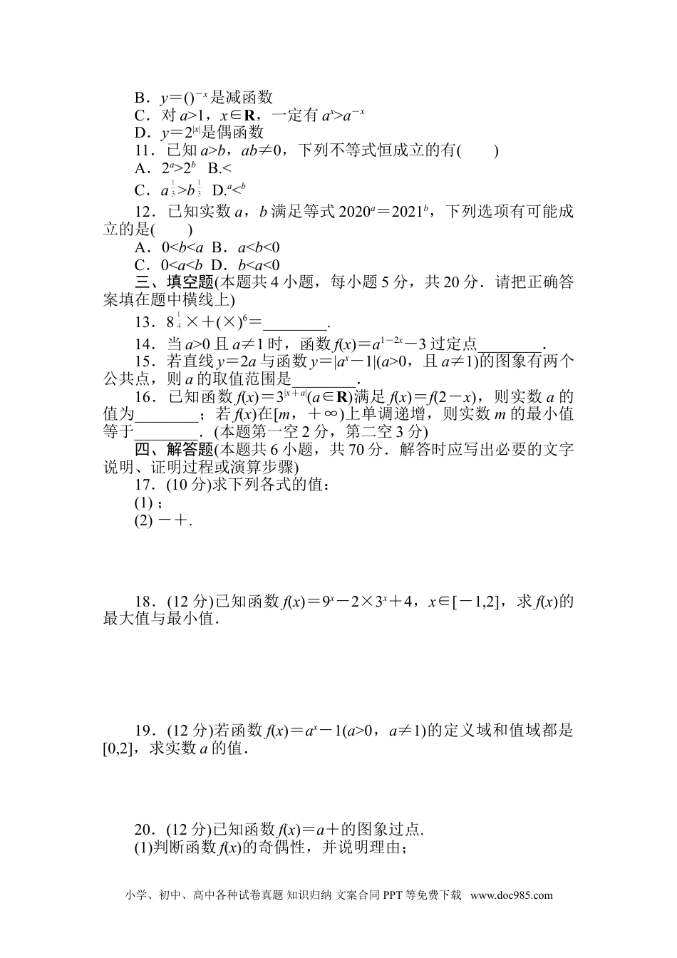 高中 数学·必修第一册（北师大版）课时作业WORD章末质量检测(三).doc