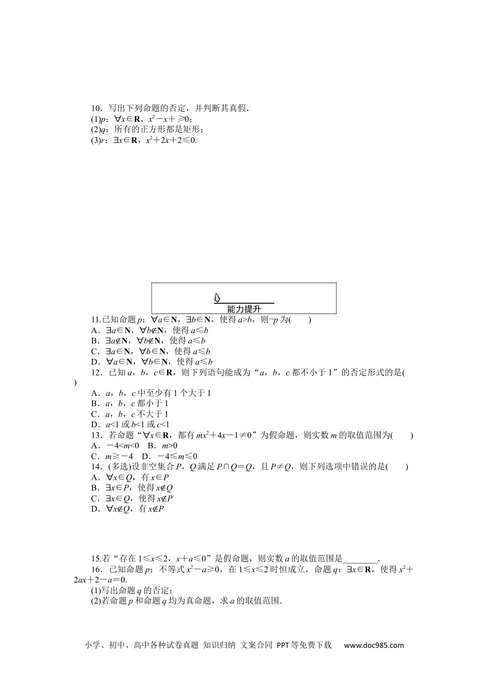 高中 数学·必修第一册（RJ-A版）课时作业WORD课时作业 9.docx