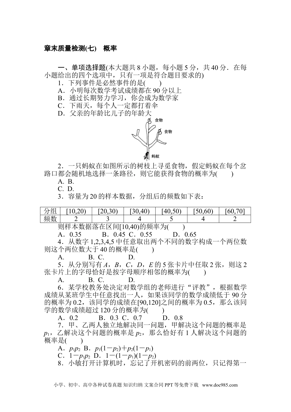 高中 数学·必修第一册（北师大版）课时作业WORD章末质量检测(七).doc