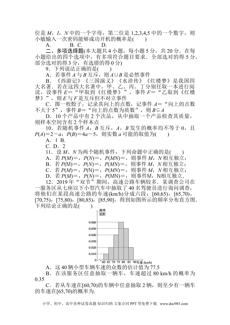 高中 数学·必修第一册（北师大版）课时作业WORD章末质量检测(七).doc