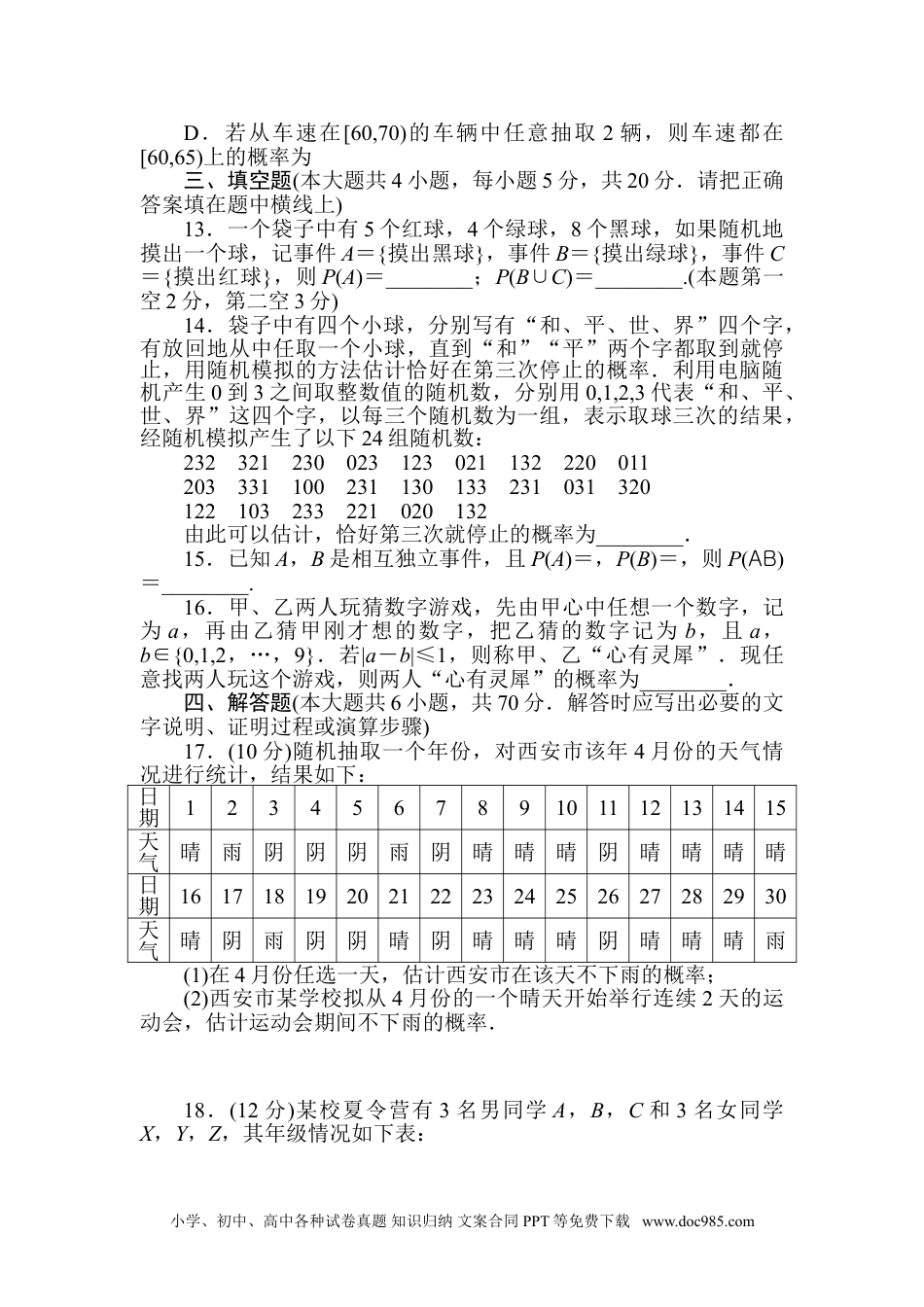 高中 数学·必修第一册（北师大版）课时作业WORD章末质量检测(七).doc