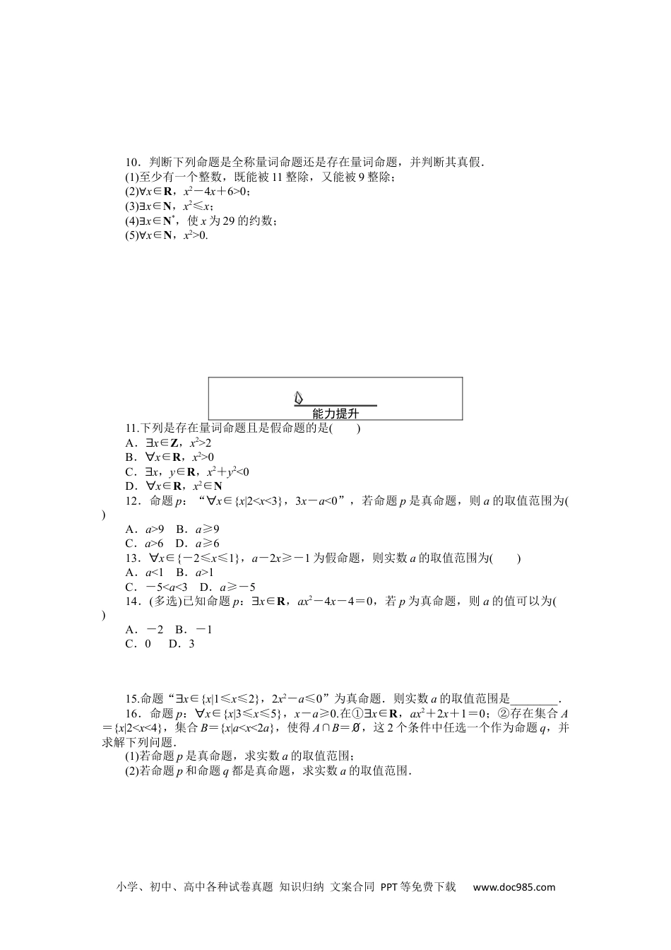 高中 数学·必修第一册（RJ-A版）课时作业WORD课时作业 8.docx