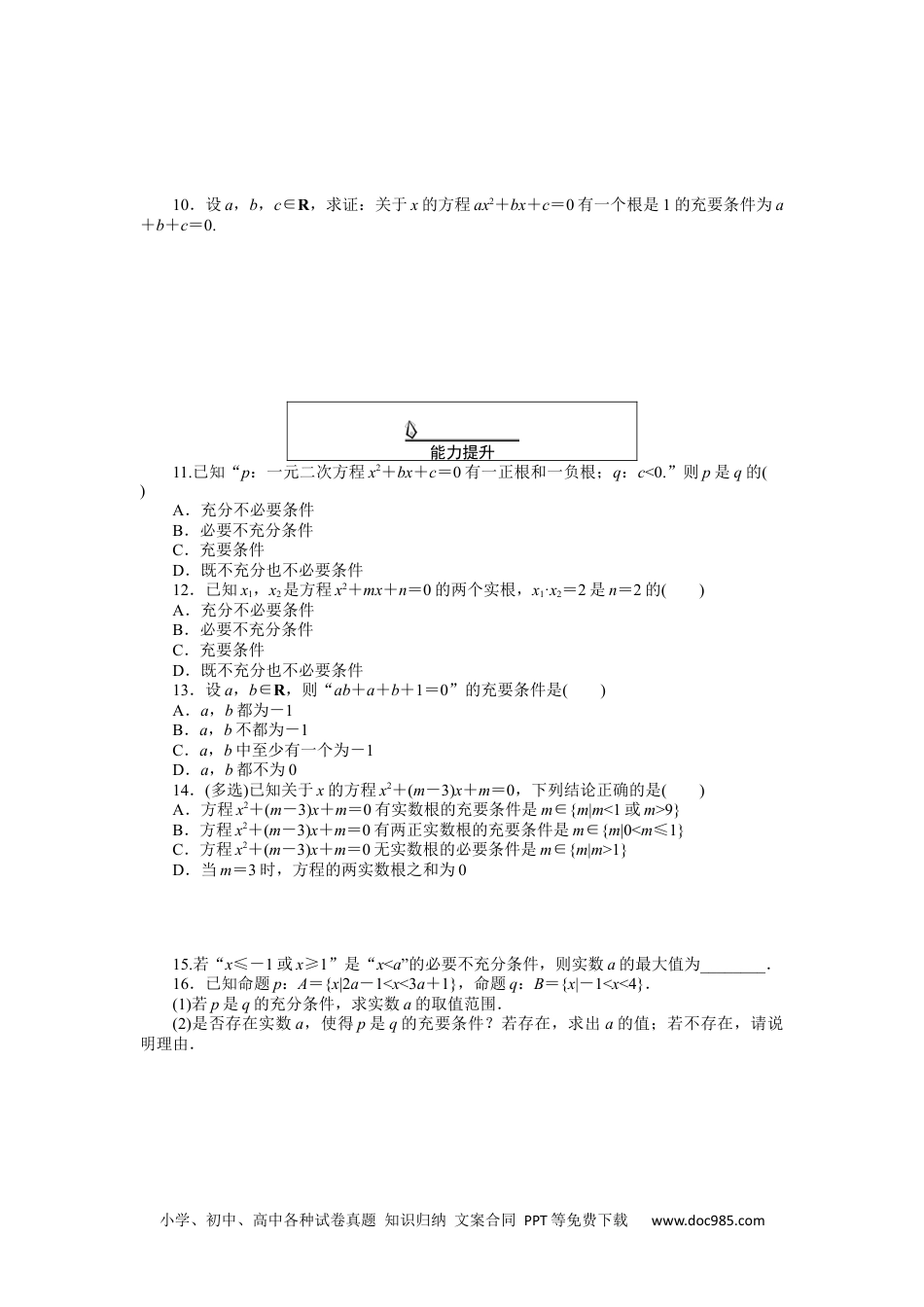 高中 数学·必修第一册（RJ-A版）课时作业WORD课时作业 7.docx