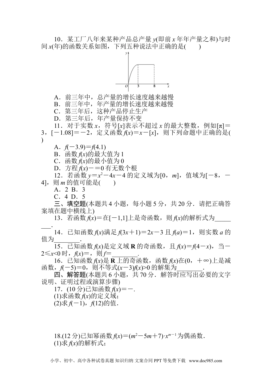 高中 数学·必修第一册（北师大版）课时作业WORD章末质量检测(二).doc