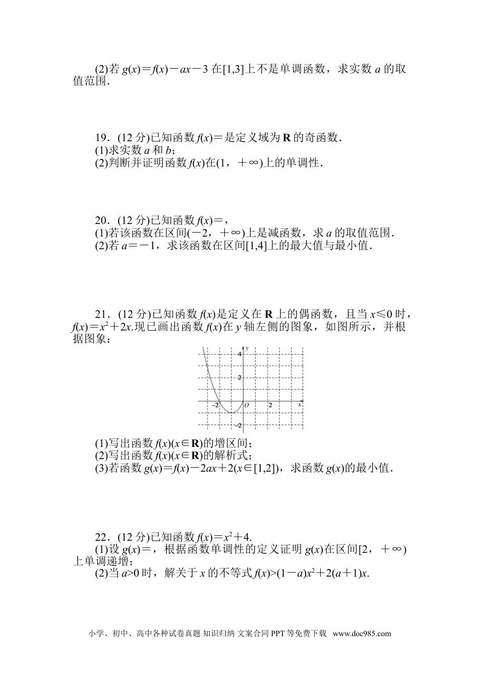 高中 数学·必修第一册（北师大版）课时作业WORD章末质量检测(二).doc