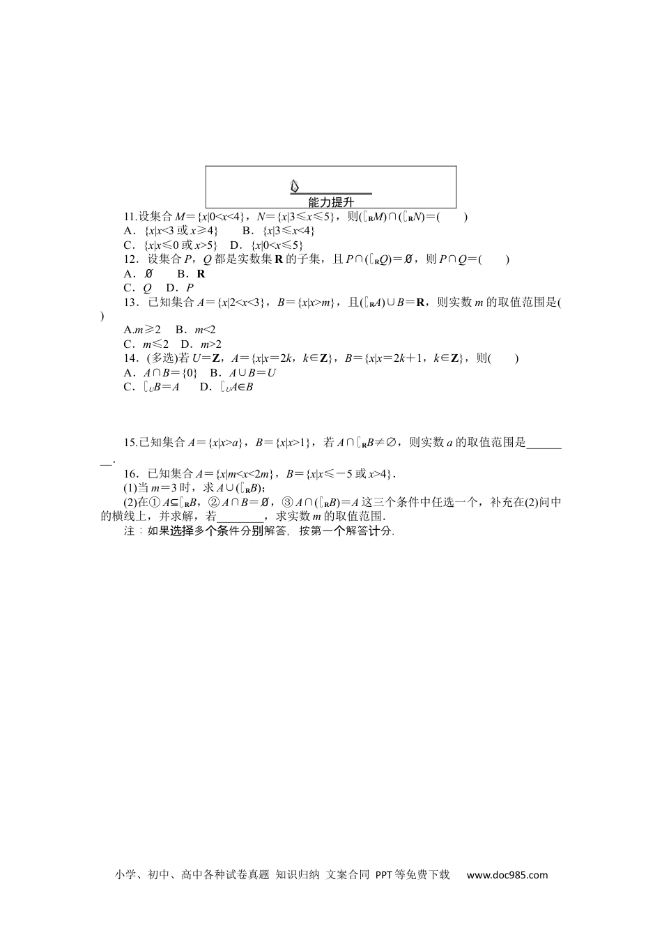 高中 数学·必修第一册（RJ-A版）课时作业WORD课时作业 5.docx