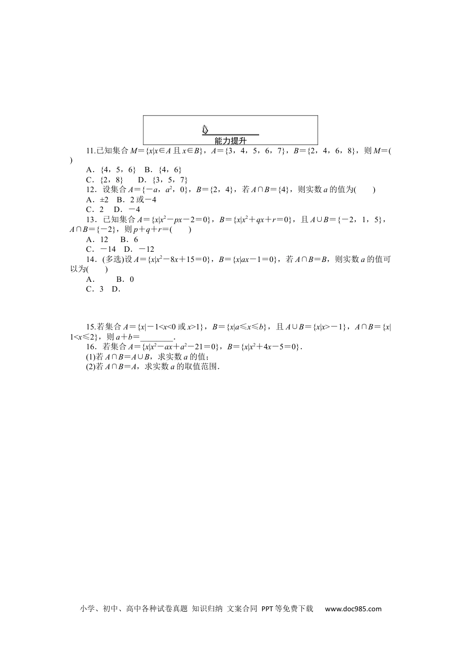 高中 数学·必修第一册（RJ-A版）课时作业WORD课时作业 4.docx