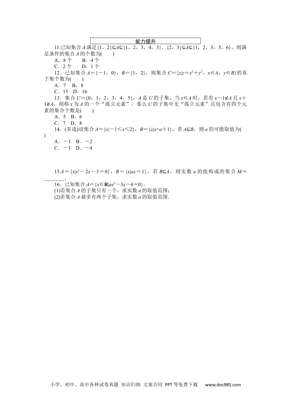 高中 数学·必修第一册（RJ-A版）课时作业WORD课时作业 3.docx