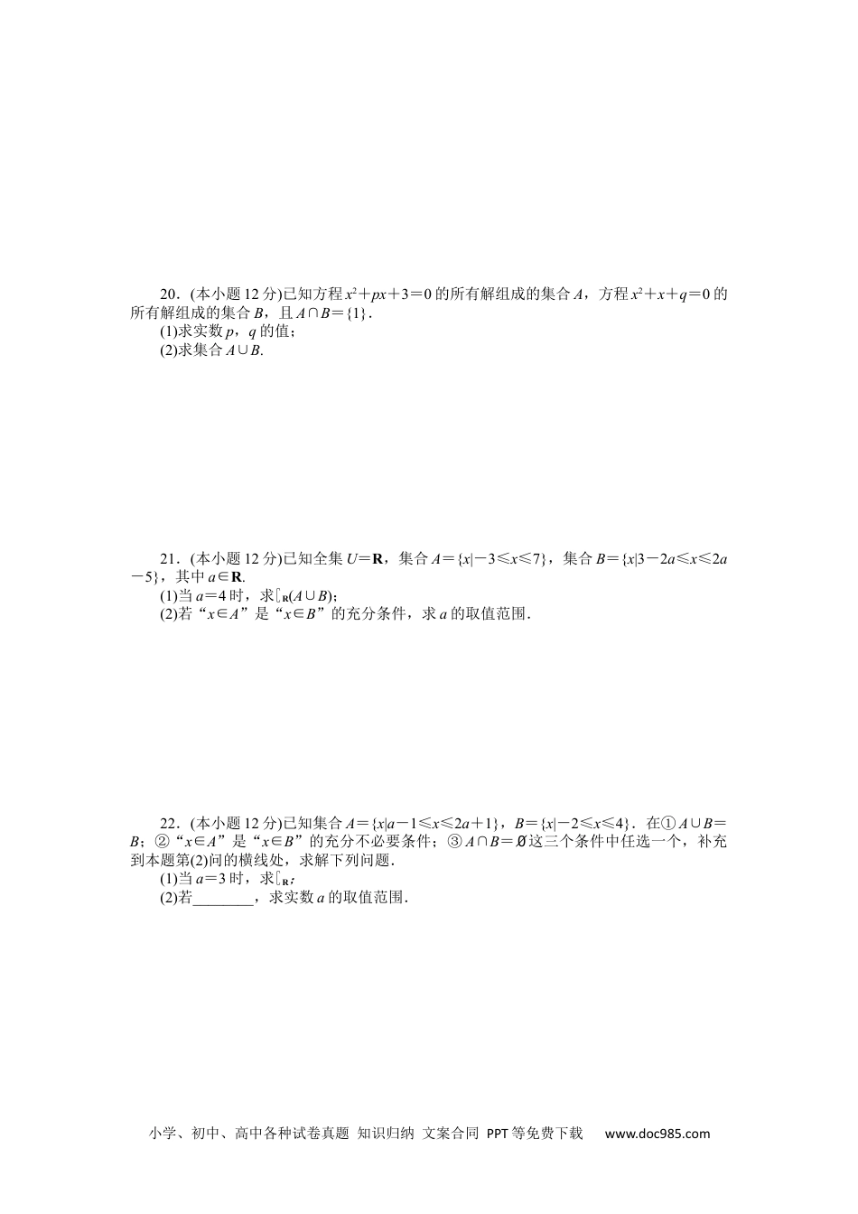 高中 数学·必修第一册（RJ-A版）课时作业WORD第一章 单元素养水平监测.docx