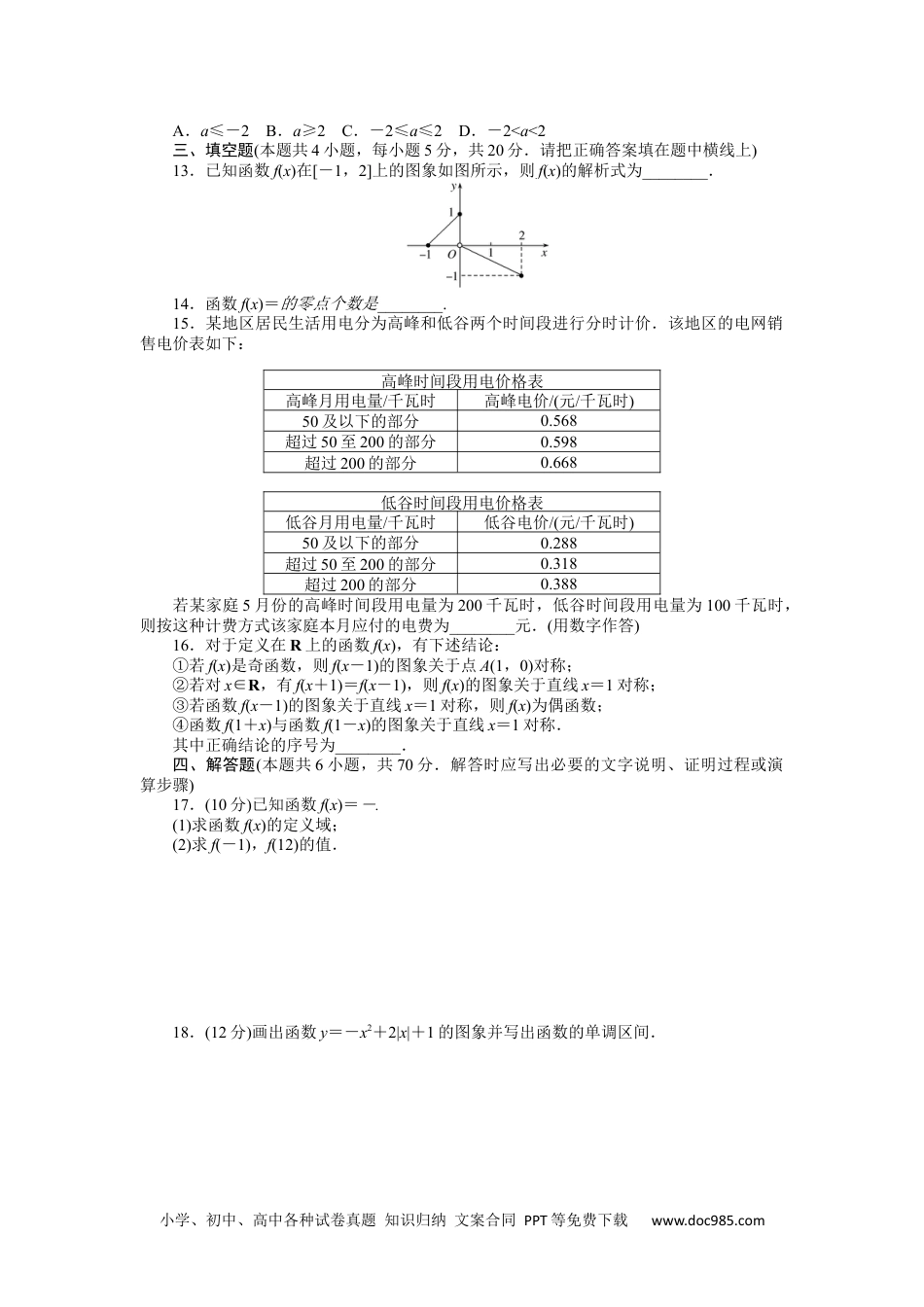 高中 数学·必修第一册（RJ-B版）课时作业（word）章末质量检测(三)　.docx