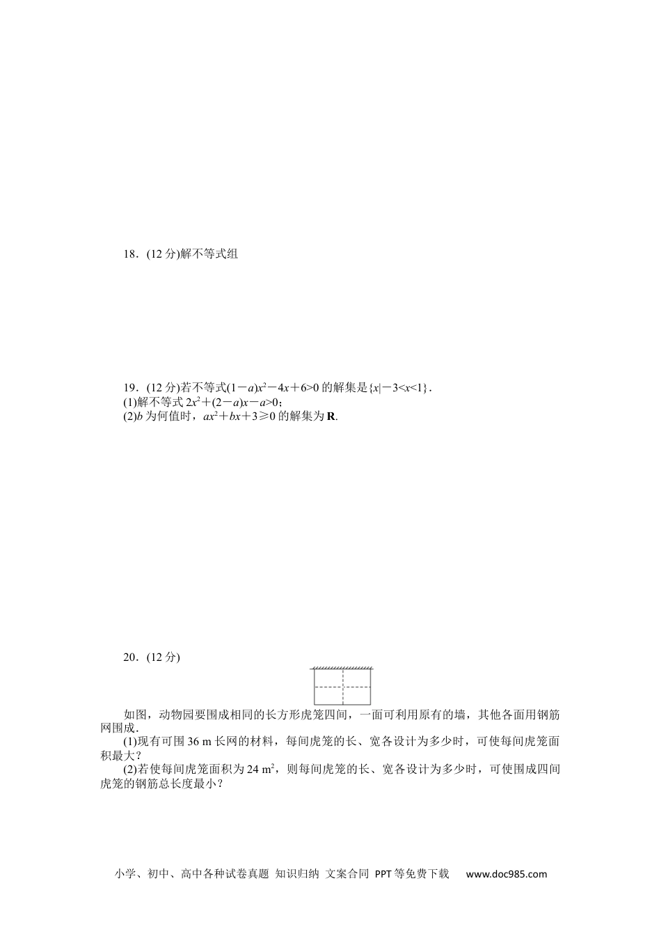 高中 数学·必修第一册（RJ-B版）课时作业（word）章末质量检测(二).docx