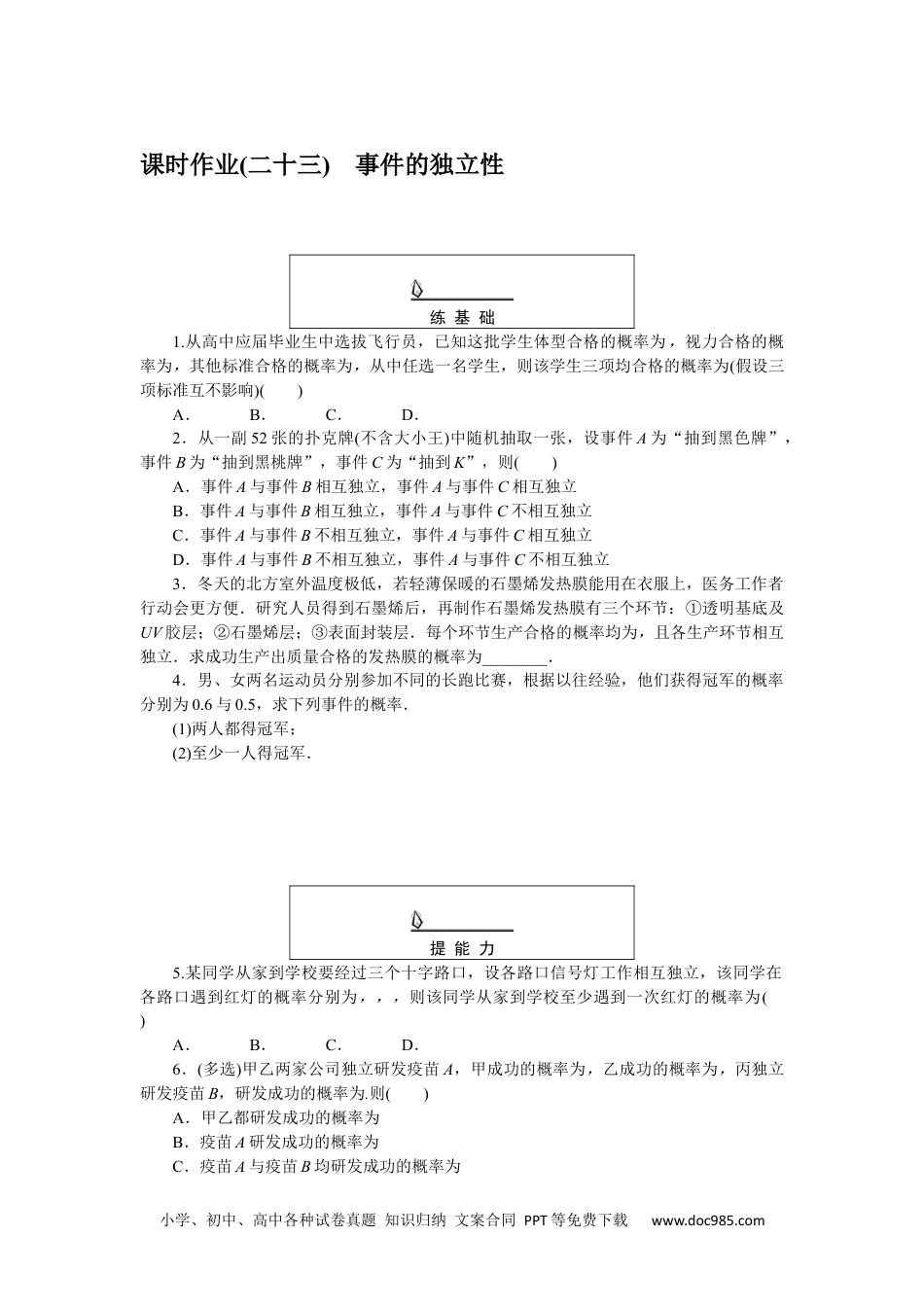 高中 数学·选择性必修·第二册·湘教版课时作业WORD课时作业(二十三).docx