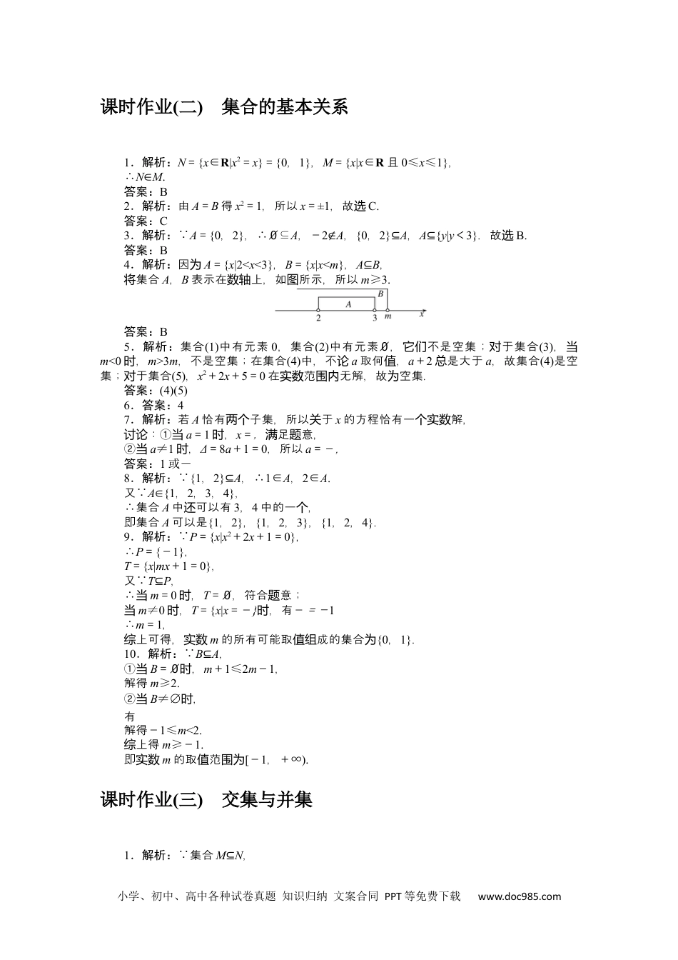 高中 数学·必修第一册（RJ-B版）课时作业（word）详解答案.docx