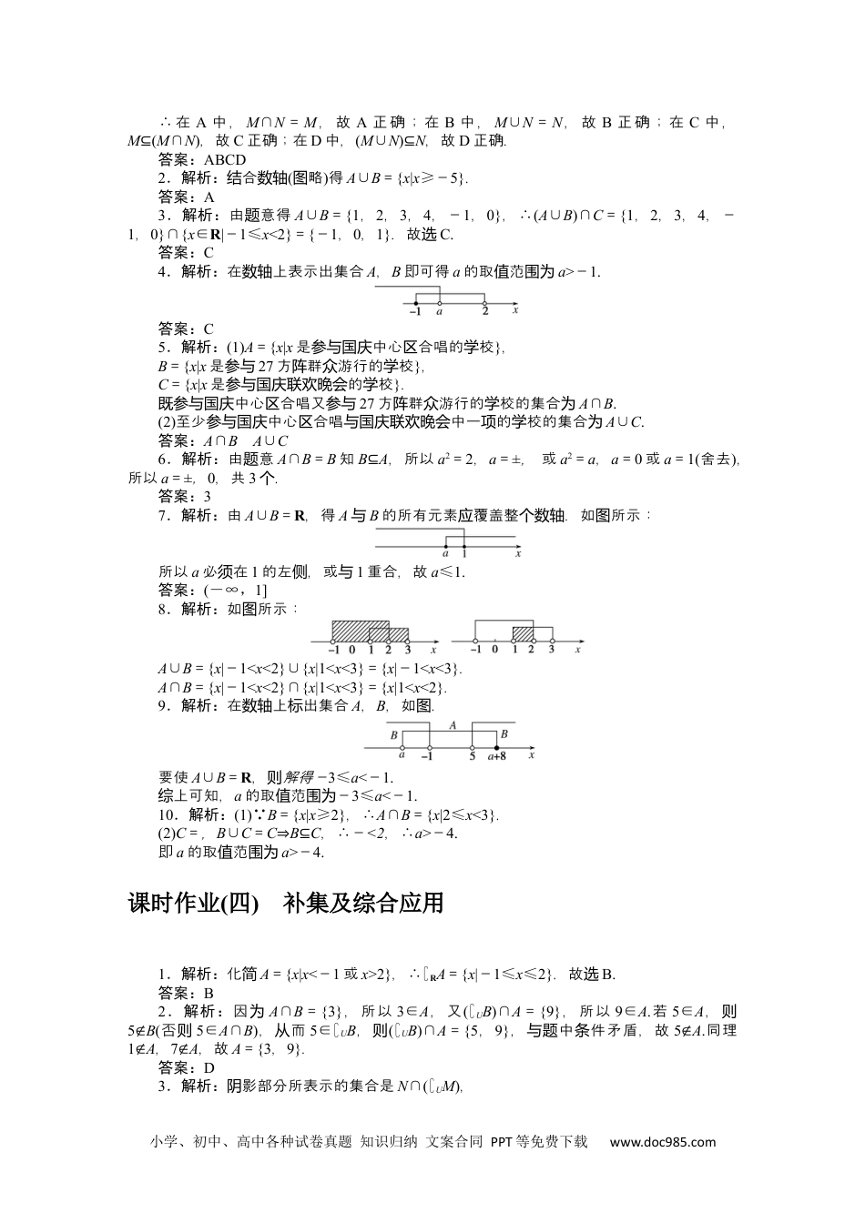 高中 数学·必修第一册（RJ-B版）课时作业（word）详解答案.docx