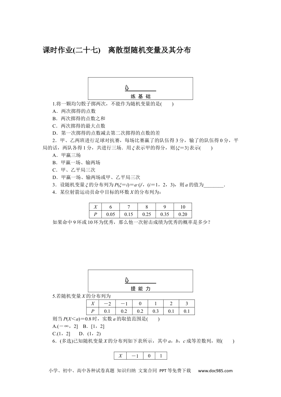 高中 数学·选择性必修·第二册·湘教版课时作业WORD课时作业(二十七).docx