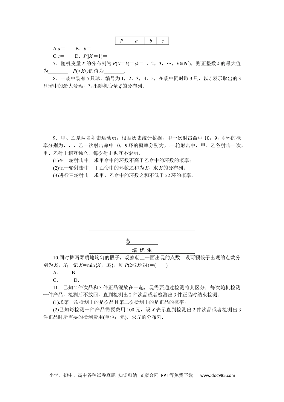 高中 数学·选择性必修·第二册·湘教版课时作业WORD课时作业(二十七).docx