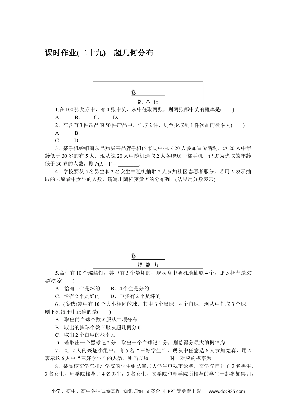 高中 数学·选择性必修·第二册·湘教版课时作业WORD课时作业(二十九).docx