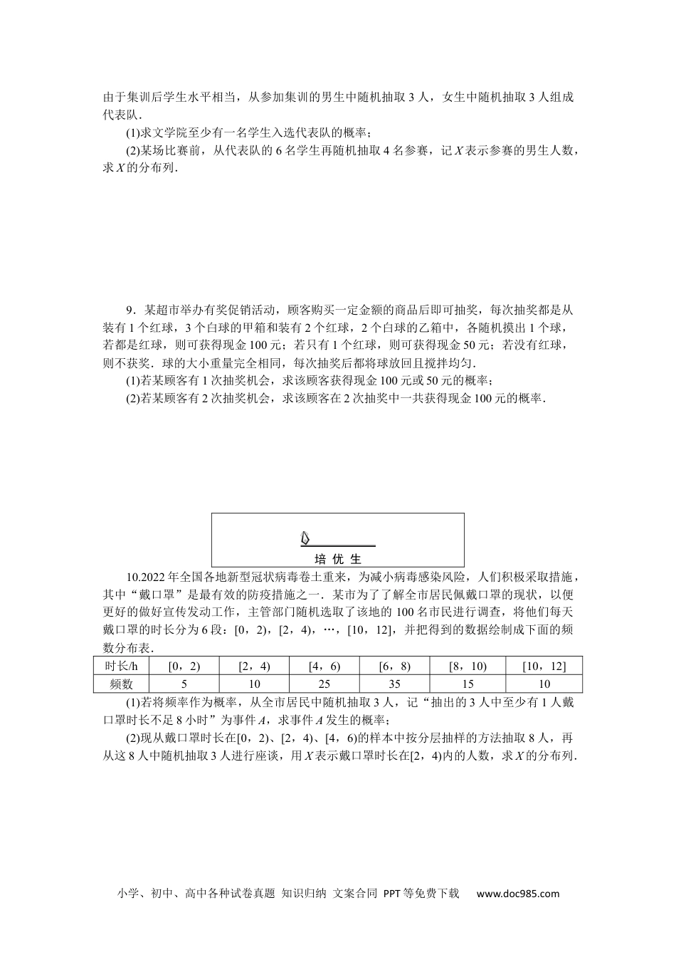 高中 数学·选择性必修·第二册·湘教版课时作业WORD课时作业(二十九).docx