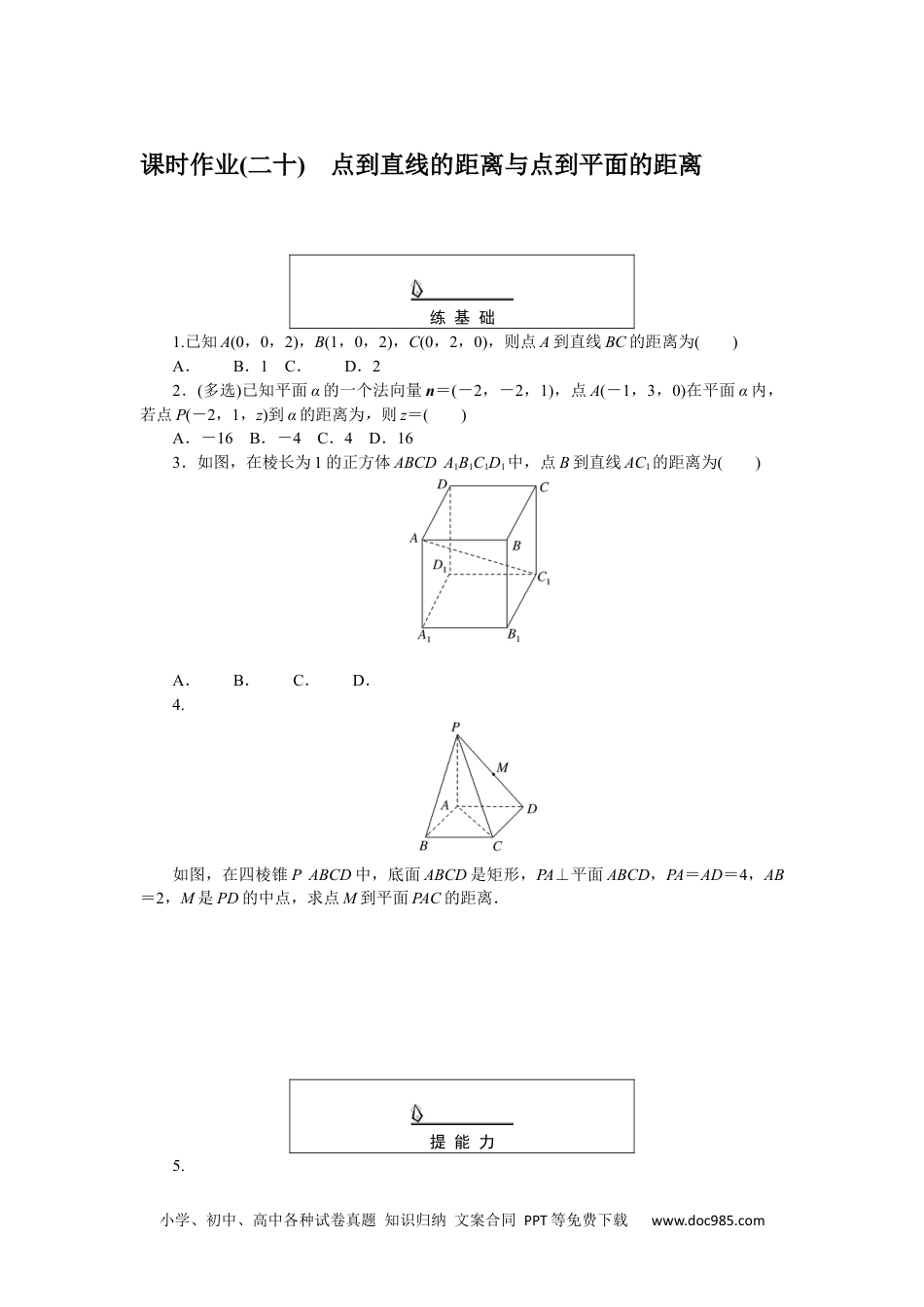 高中 数学·选择性必修·第二册·湘教版课时作业WORD课时作业(二十).docx