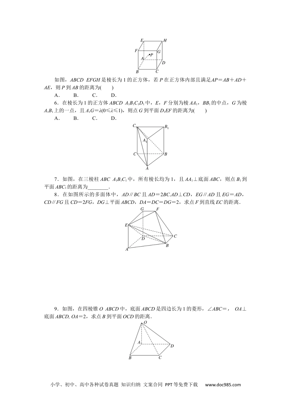 高中 数学·选择性必修·第二册·湘教版课时作业WORD课时作业(二十).docx