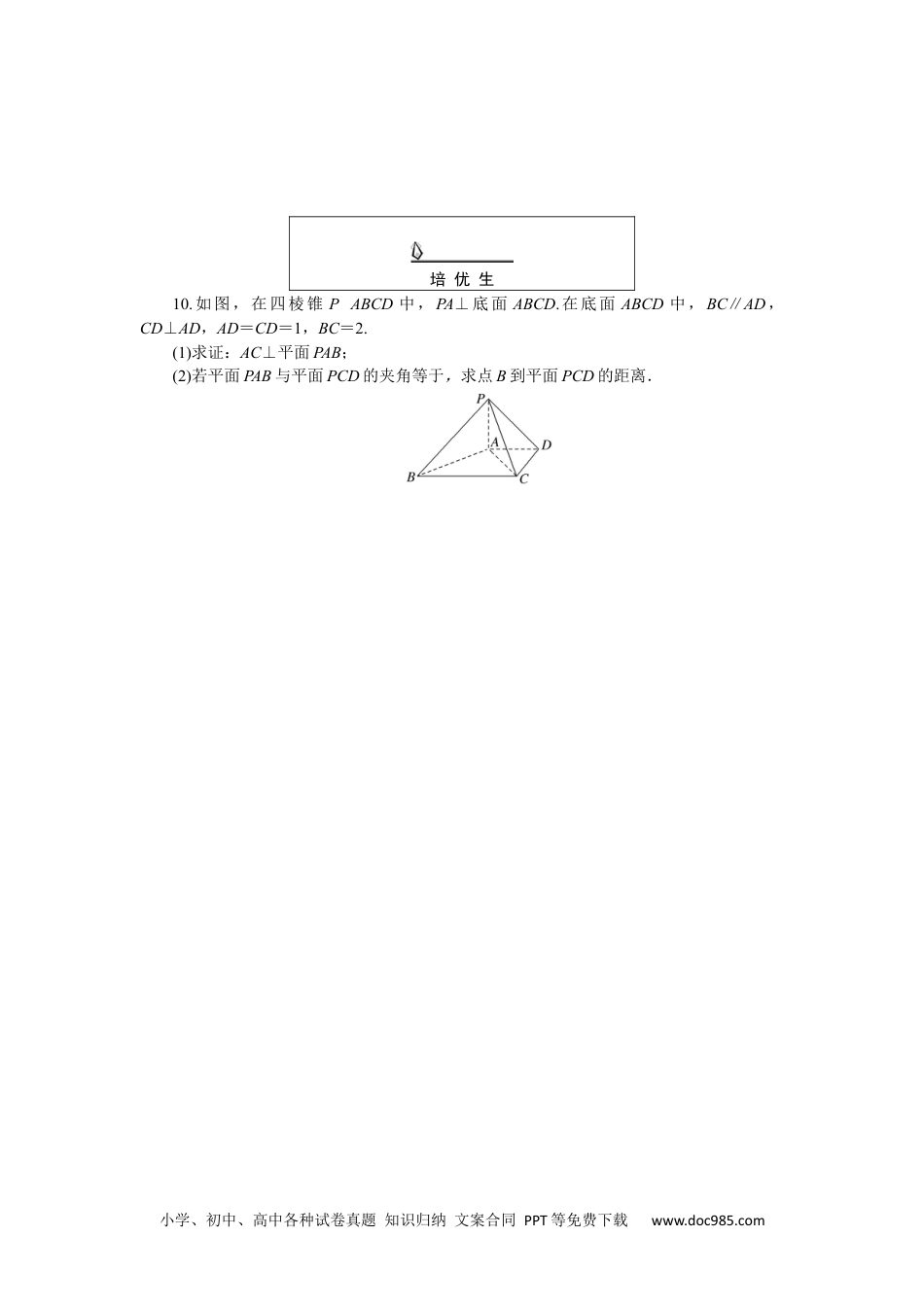 高中 数学·选择性必修·第二册·湘教版课时作业WORD课时作业(二十).docx