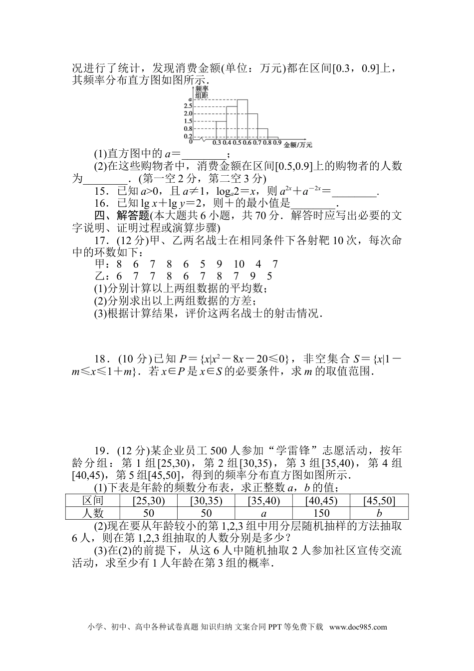 高中 数学·必修第一册（北师大版）课时作业WORD模块质量检测.doc