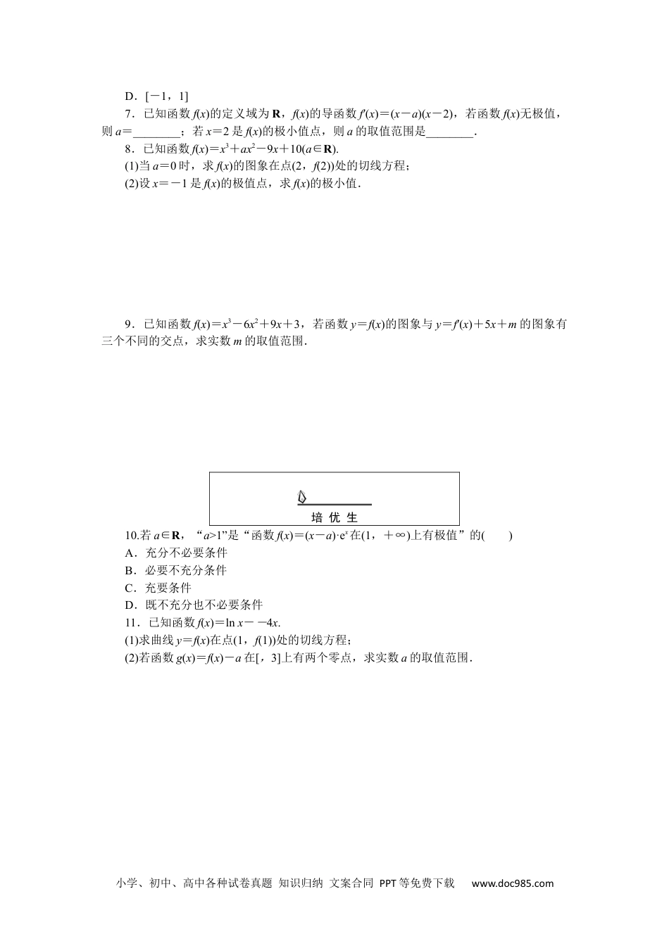 高中 数学·选择性必修·第二册·湘教版课时作业WORD课时作业(八).docx