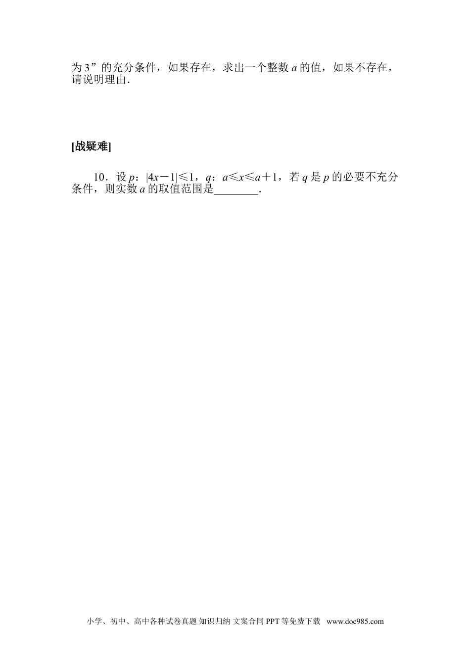 高中 数学·必修第一册（北师大版）课时作业WORD课时作业(五).doc