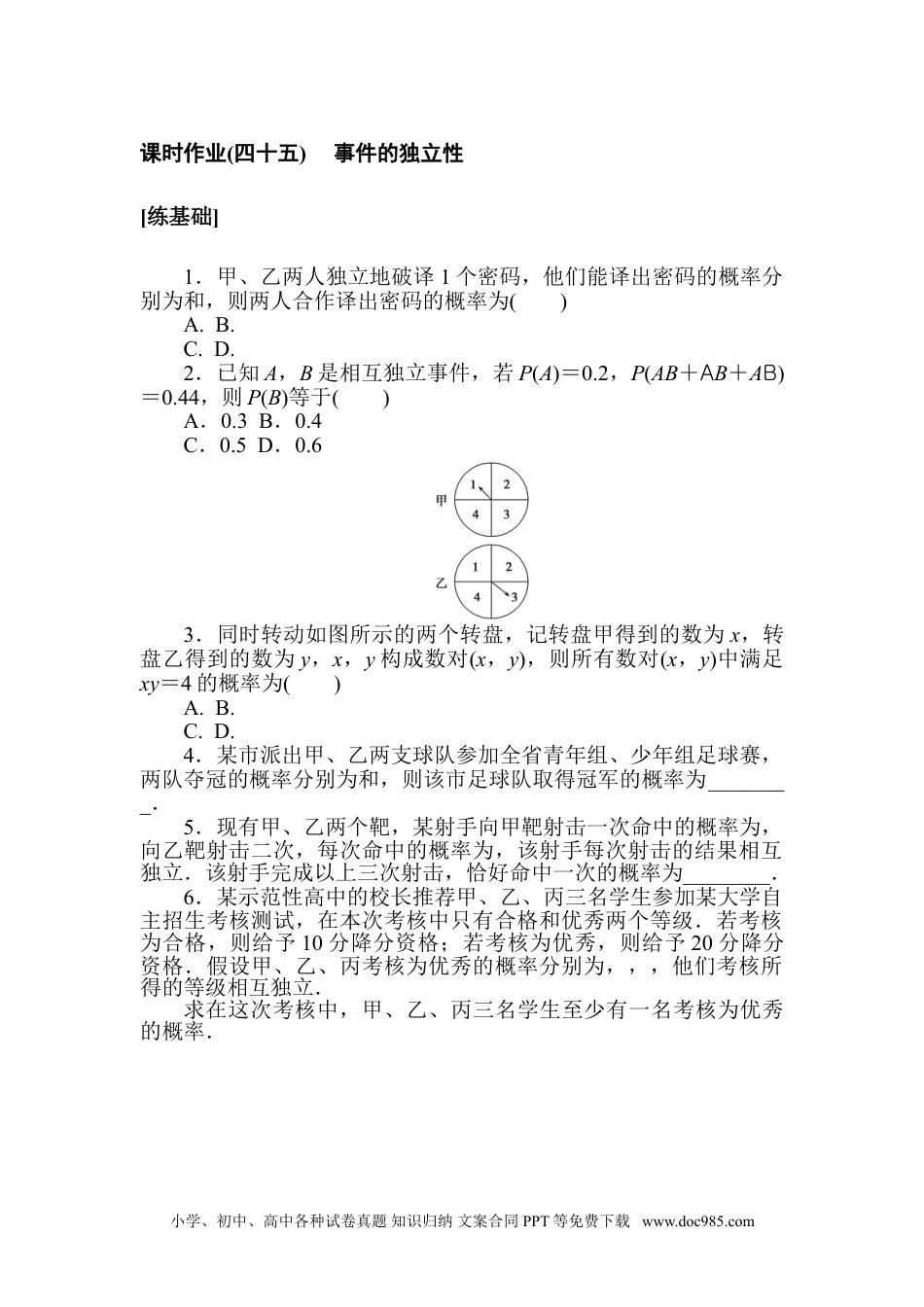 高中 数学·必修第一册（北师大版）课时作业WORD课时作业(四十五).doc