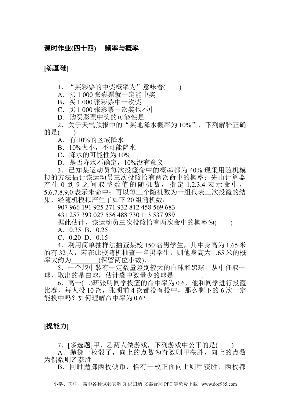 高中 数学·必修第一册（北师大版）课时作业WORD课时作业(四十四).doc