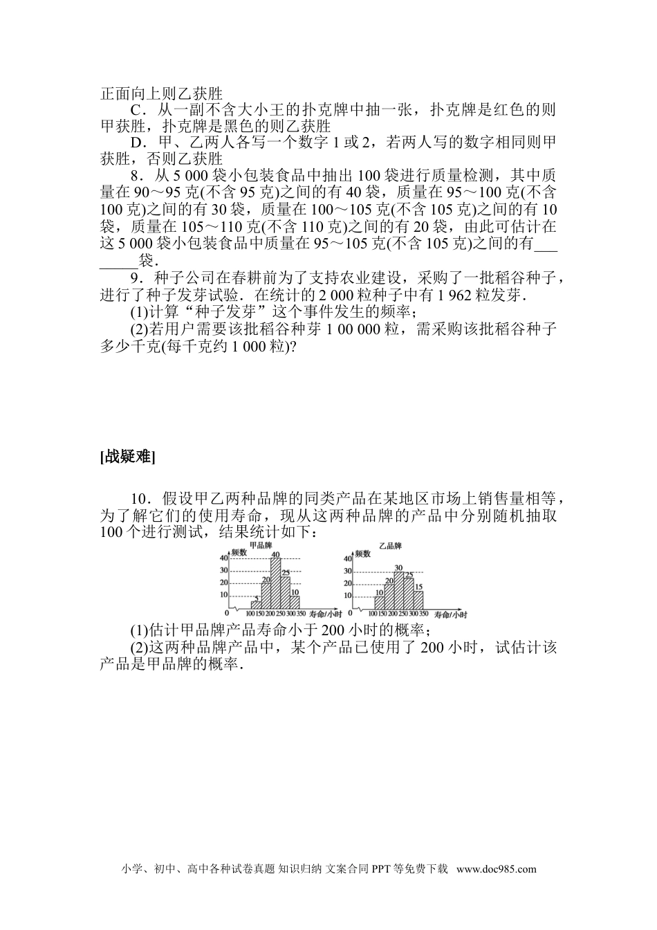 高中 数学·必修第一册（北师大版）课时作业WORD课时作业(四十四).doc