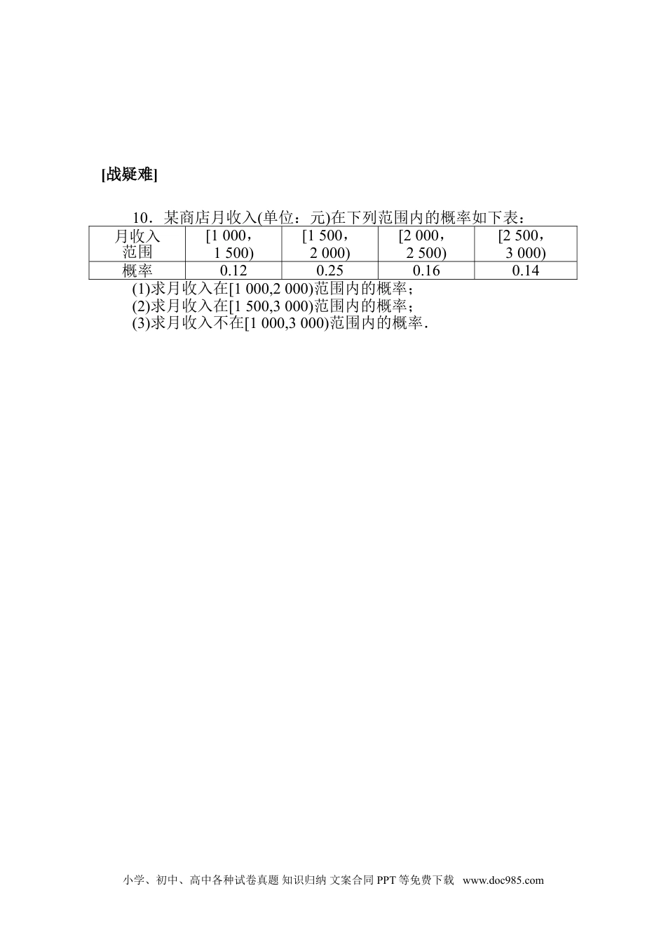 高中 数学·必修第一册（北师大版）课时作业WORD课时作业(四十三).doc