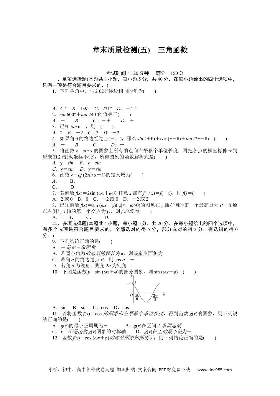 高中 数学·必修第一册（湘教版）课时作业（word）章末质量检测(五).docx