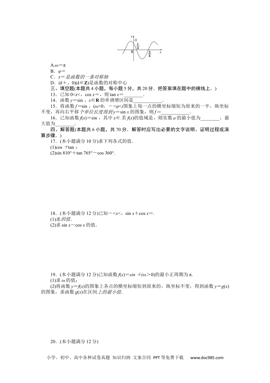 高中 数学·必修第一册（湘教版）课时作业（word）章末质量检测(五).docx