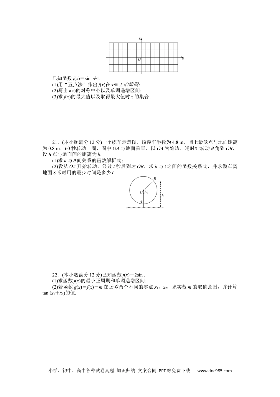 高中 数学·必修第一册（湘教版）课时作业（word）章末质量检测(五).docx