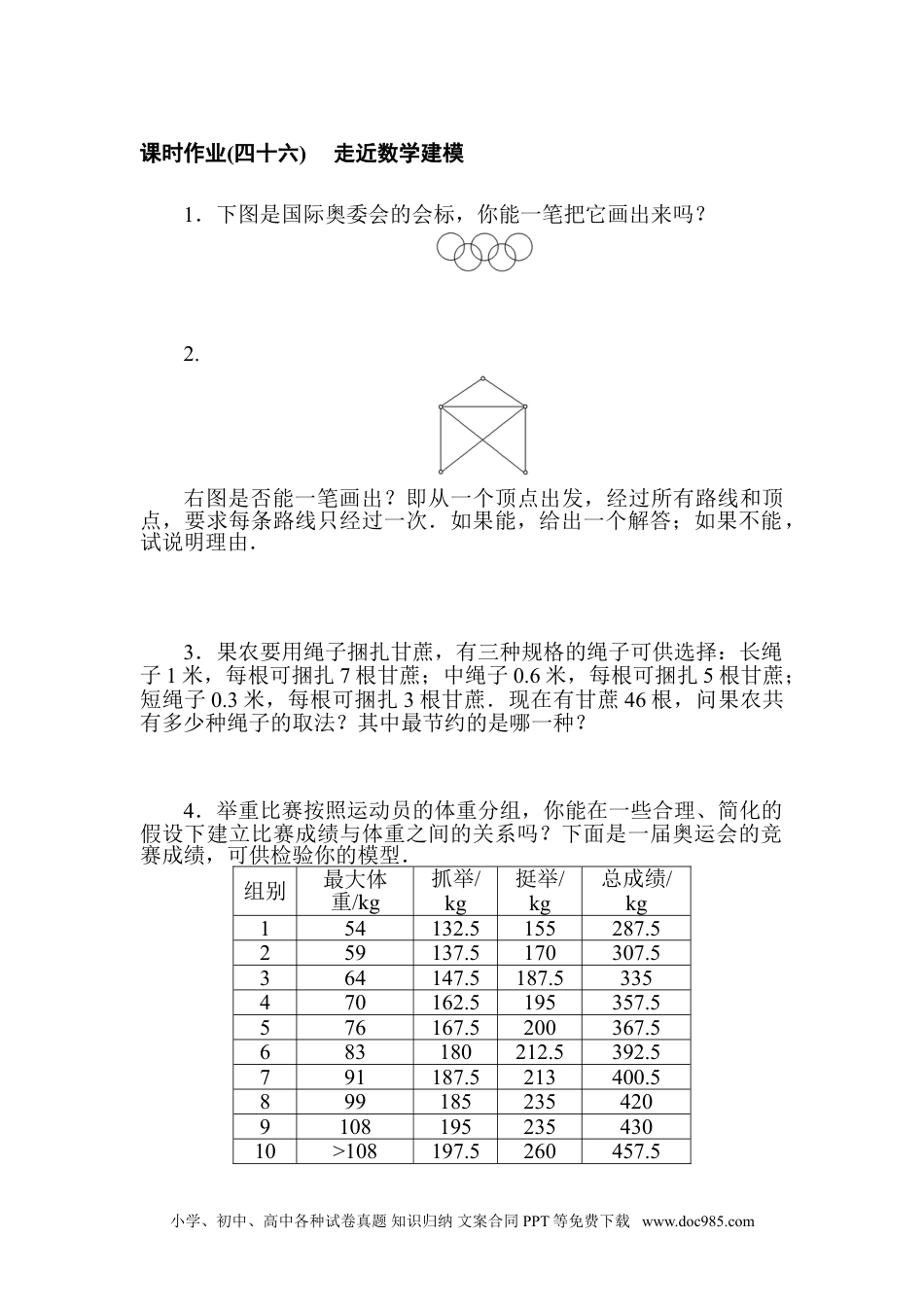 高中 数学·必修第一册（北师大版）课时作业WORD课时作业(四十六).doc