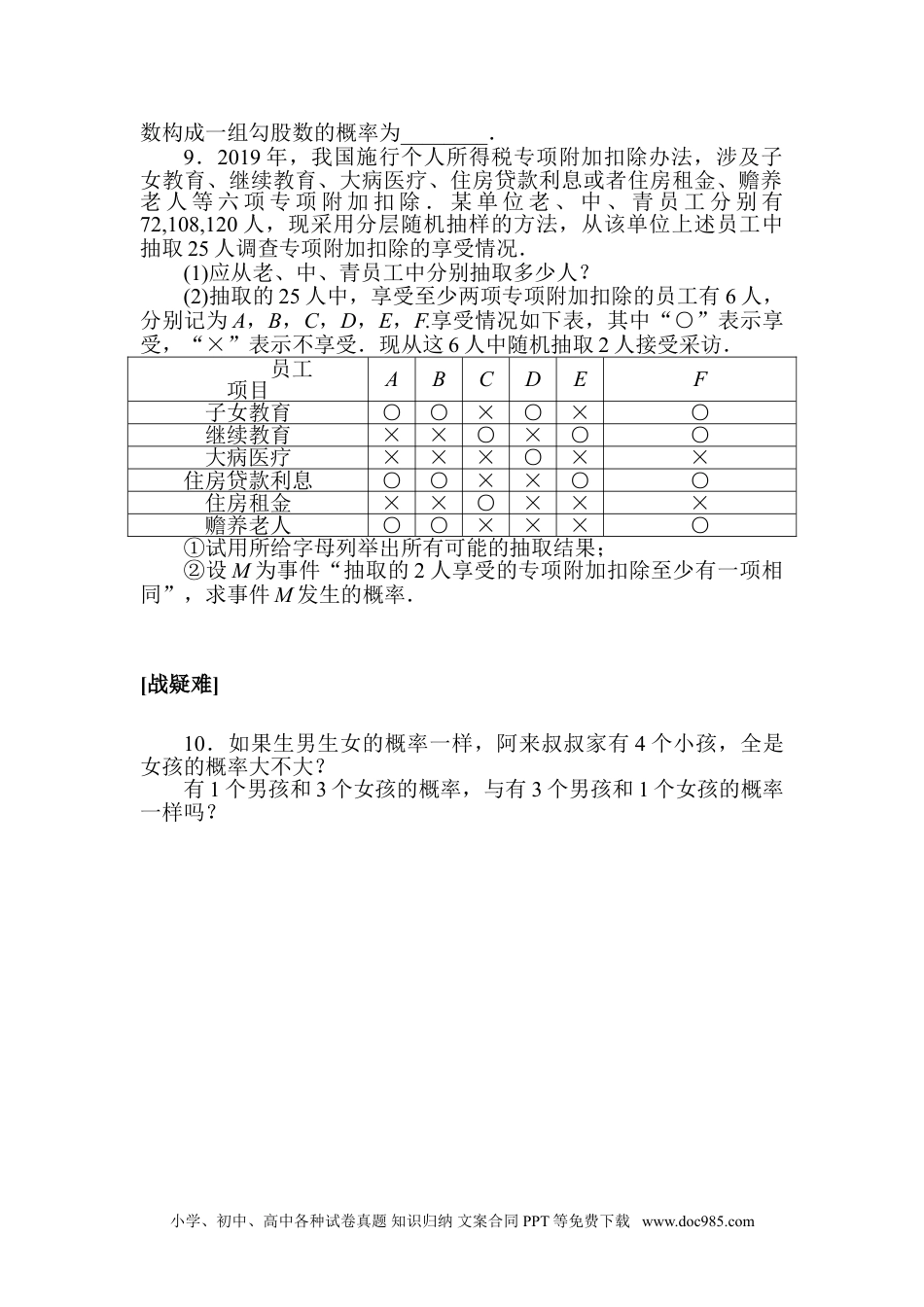 高中 数学·必修第一册（北师大版）课时作业WORD课时作业(四十二).doc